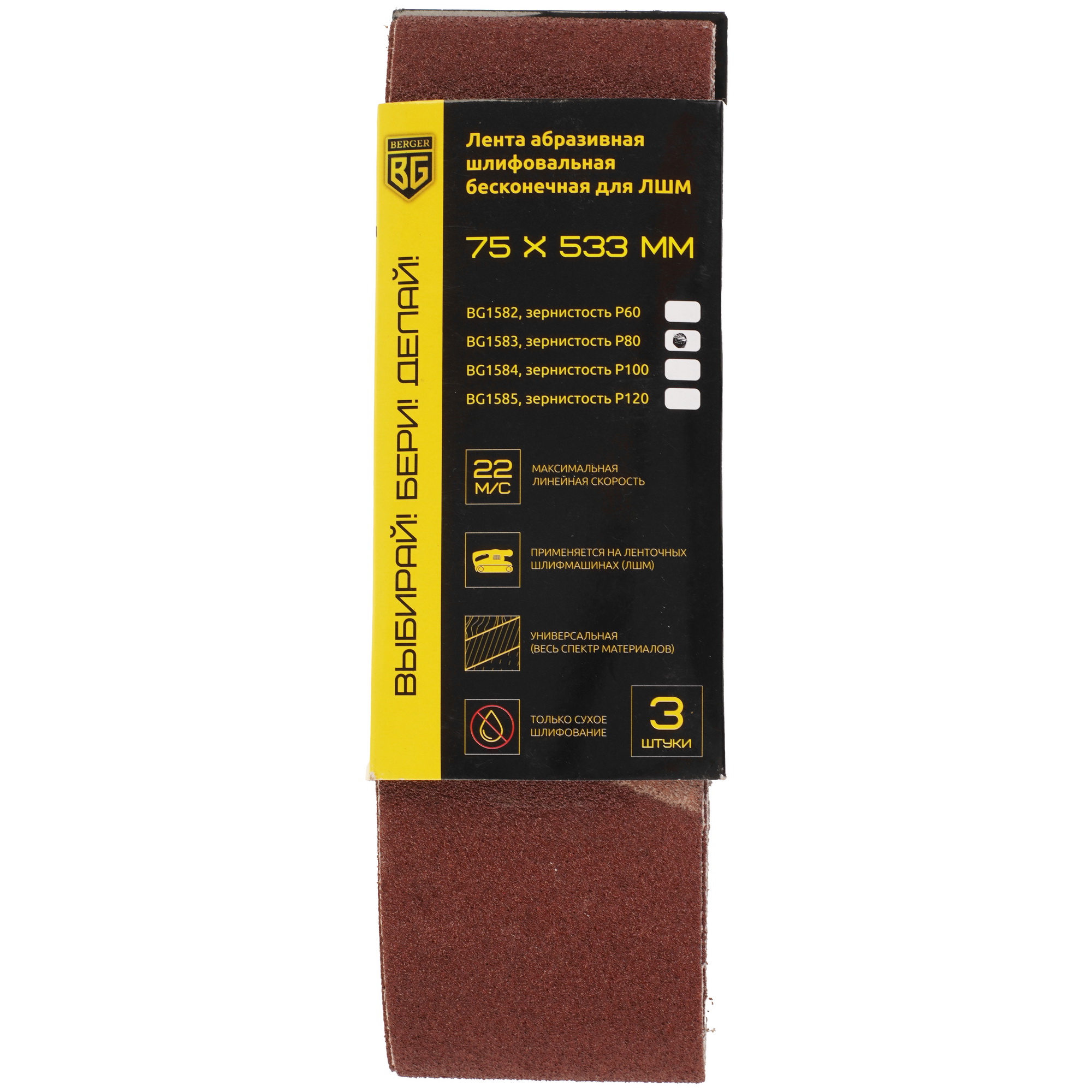 Шлифовальная лента BERGER BG1583 9129493 STDN-0097533 - Вид №2