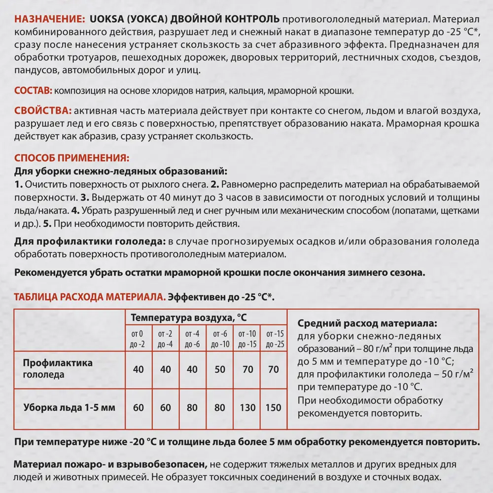 Добавка противоморозная Uoksa Двойной контроль с мраморной крошкой 20 кг Santreyd STLM-2120302 - Вид №5