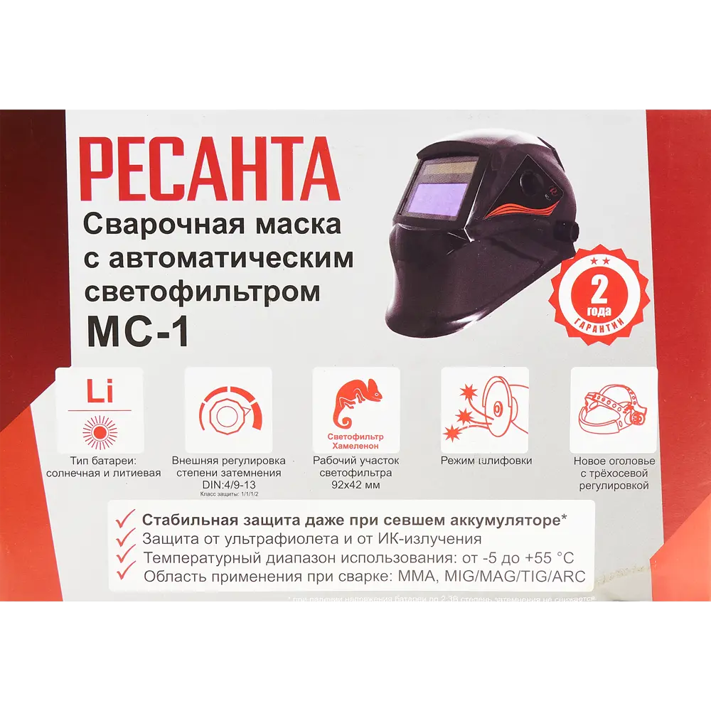 Маска сварщика хамелеон Ресанта МС-1 82172090 STLM-2038867  - Вид №19