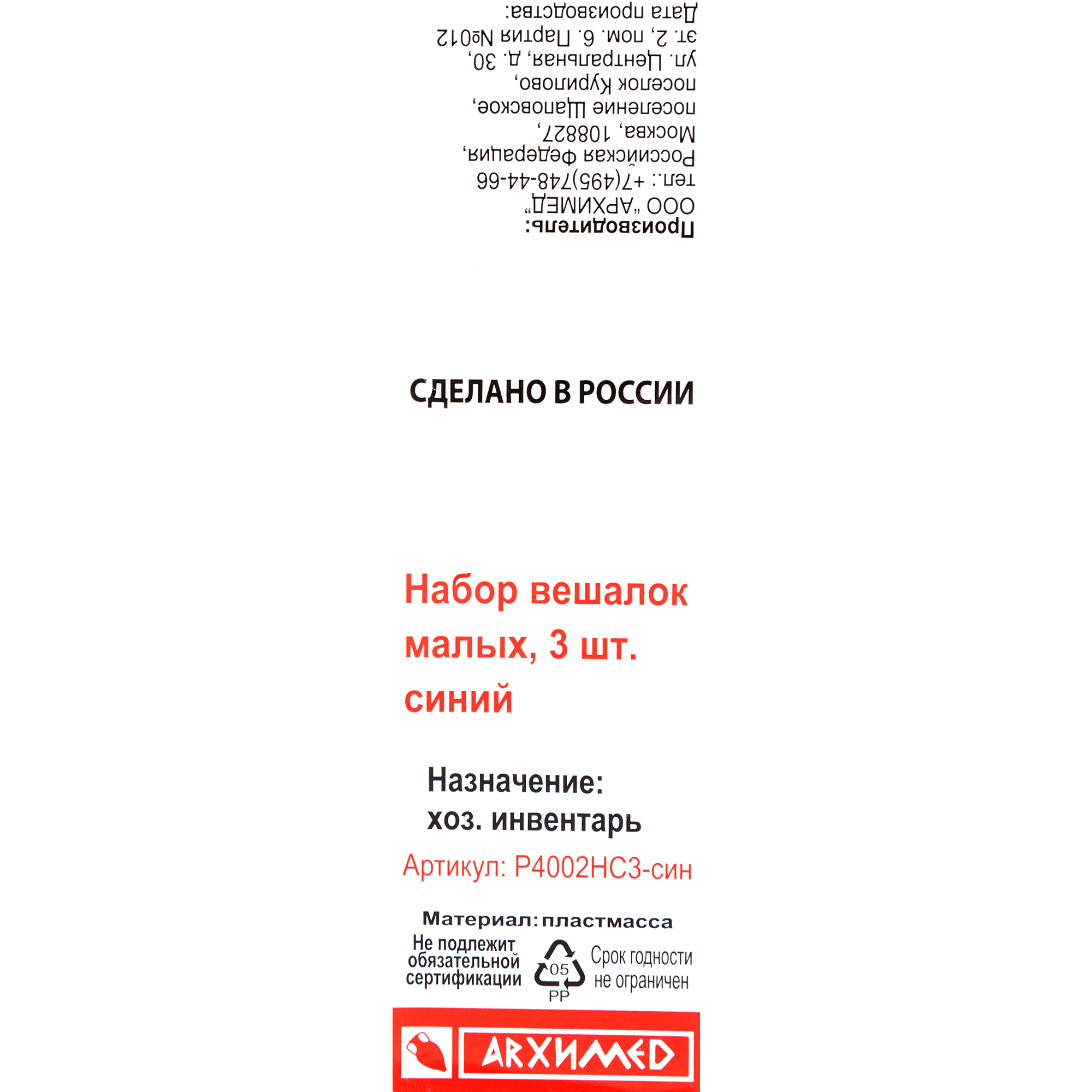 82999634 Плечики малые 318x204x12 мм, полипропилен, цвет синий, 3 шт Santreyd  - Вид №3