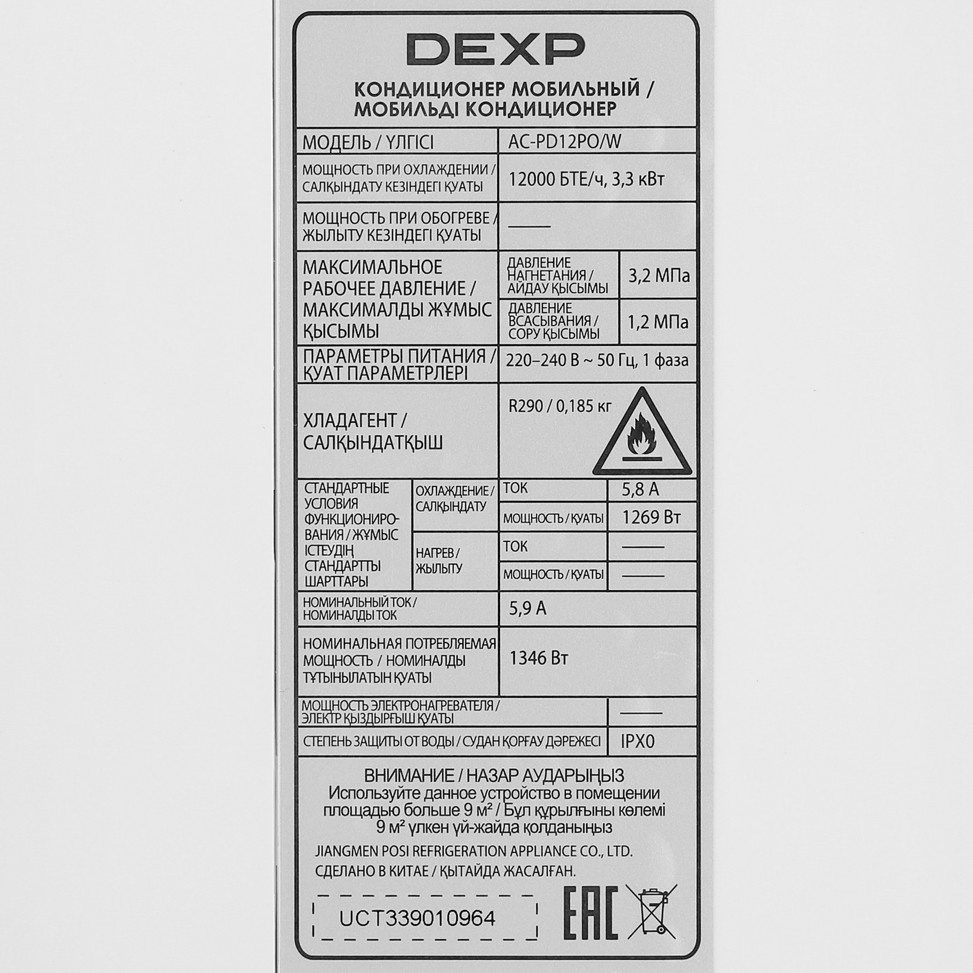 5429345 Кондиционер мобильный DEXP AC-PD12PO/W белый STDN-0005544 - Вид №5