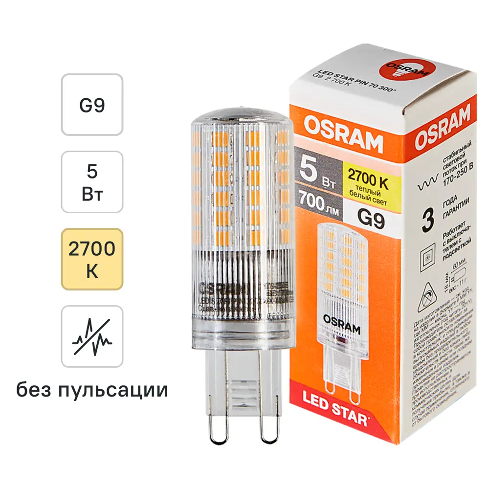 Светодиодная лампа Osram G9 5W с теплым белым светом 89402759 STLM-1567240