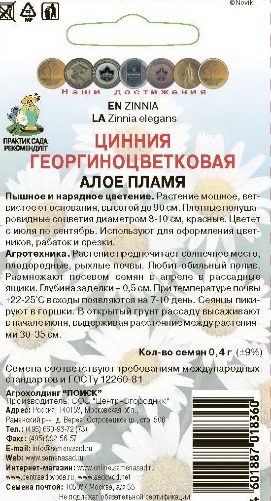 Семена циннии Алое Пламя Santreyd - яркие георгиноцветковые цветы 86218003 STLM-0066951 - Вид №1