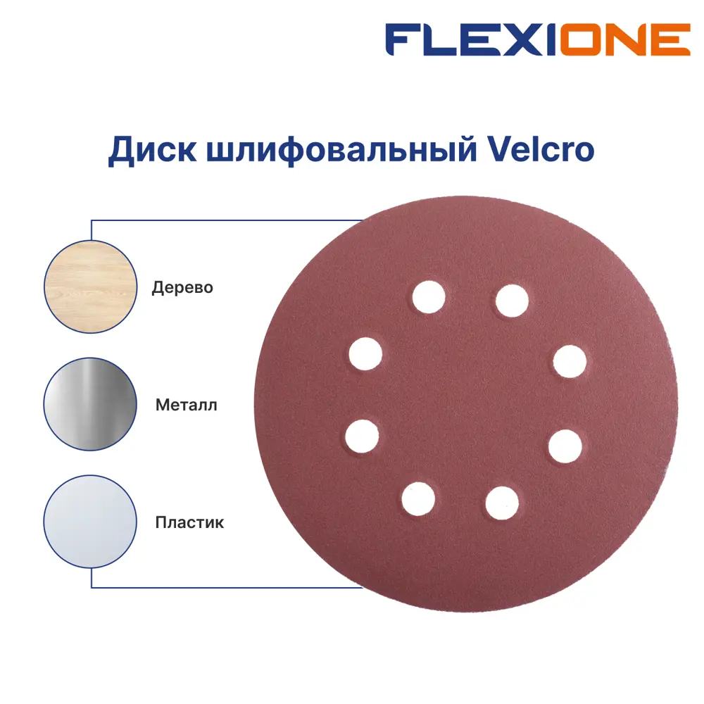 Круг шлифовальный Flexione 50000335 P120 125 мм, 5 шт. 89425392 STLM-2206174  - Вид №3