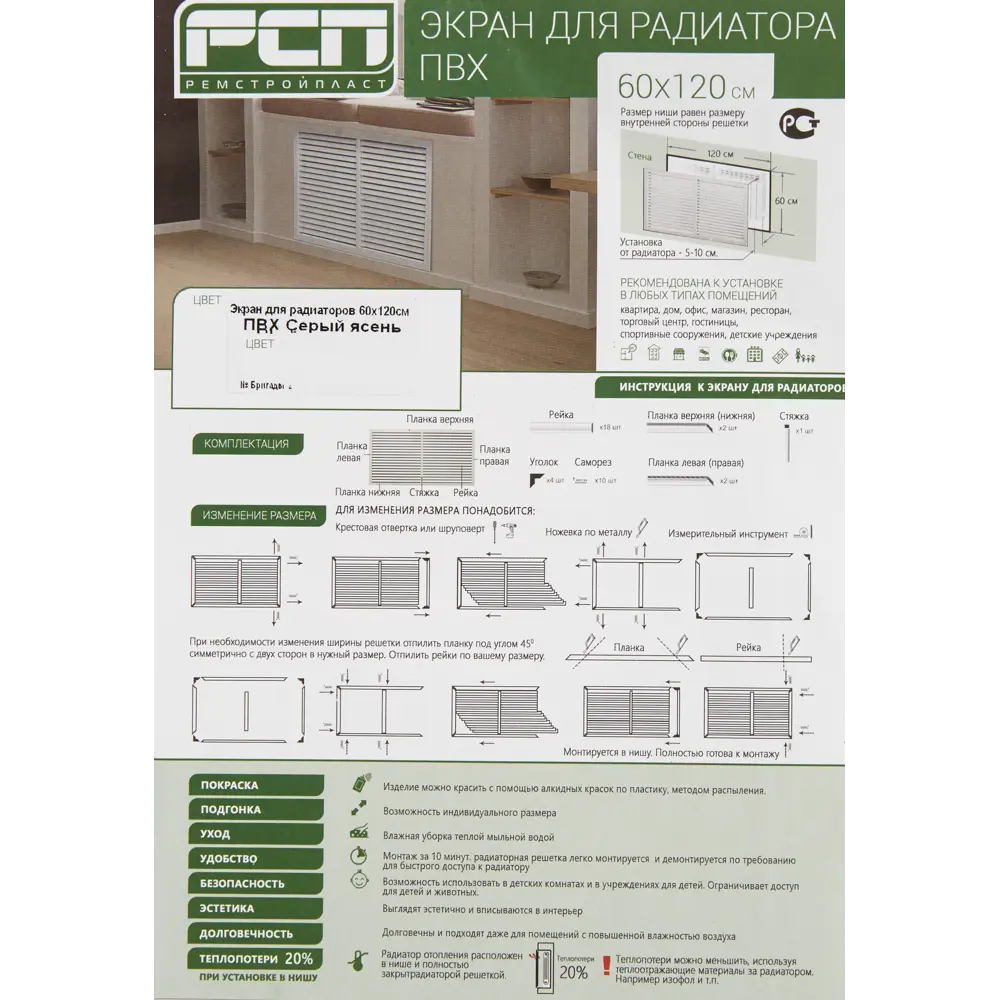 Santreyd Декоративный экран для радиатора 60×120 см в оттенке ясень серый 13257294 STLM-1367491 - Вид №3