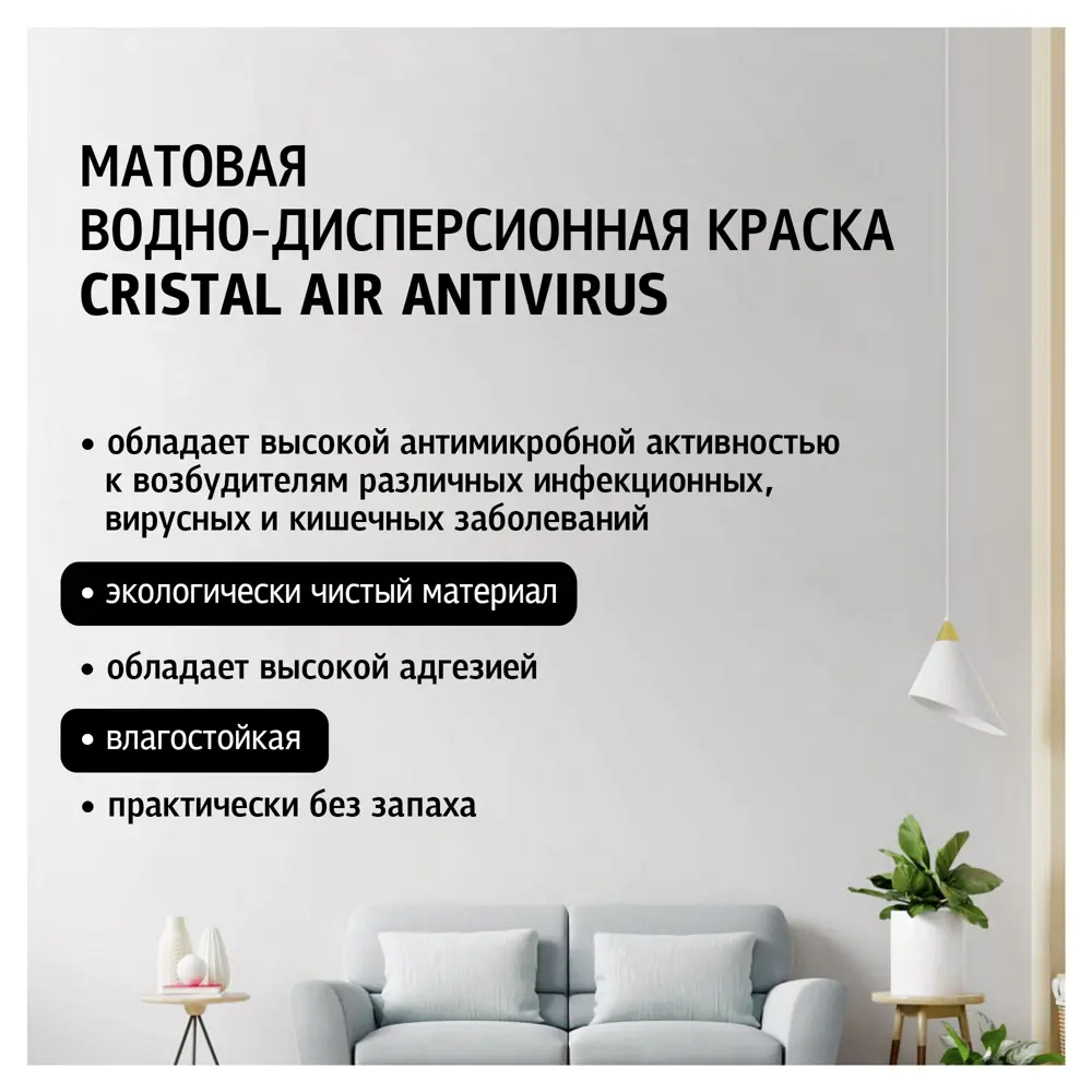 Краска MAITRE DECO Cristal Air Antivirus - прозрачная база для колеровки с антивирусной защитой 87543894 STLM-0074387 - Вид №1