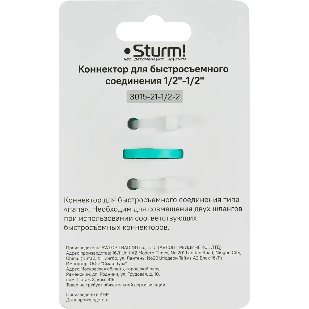 Адаптер для шланга Sturm 3015-21-1/2-2 1/2"x2" 88491290 STLM-2185129 Sturm!  - Вид №4