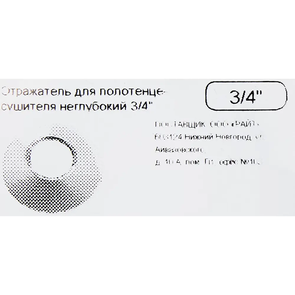 Отражатель для полотенцесушителя 3/4" неглубокий 89347411 STLM-2025687 Santreyd  - Вид №2