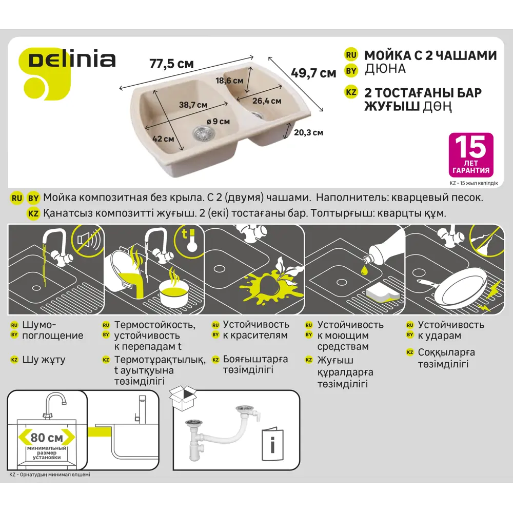 Мойка DELINIA 77x49x18.6 см, кварц, цвет бежевый 82532326 STLM-2050452 - Вид №9