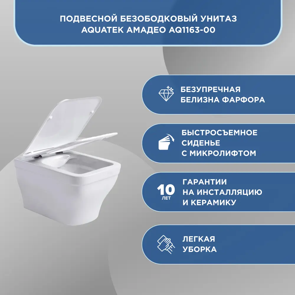 Комплект инсталляция с унитазом Aquatek Амадео безободковый с микролифтом с клавишей цвет хром 89363236 STLM-2211907 - Вид №6