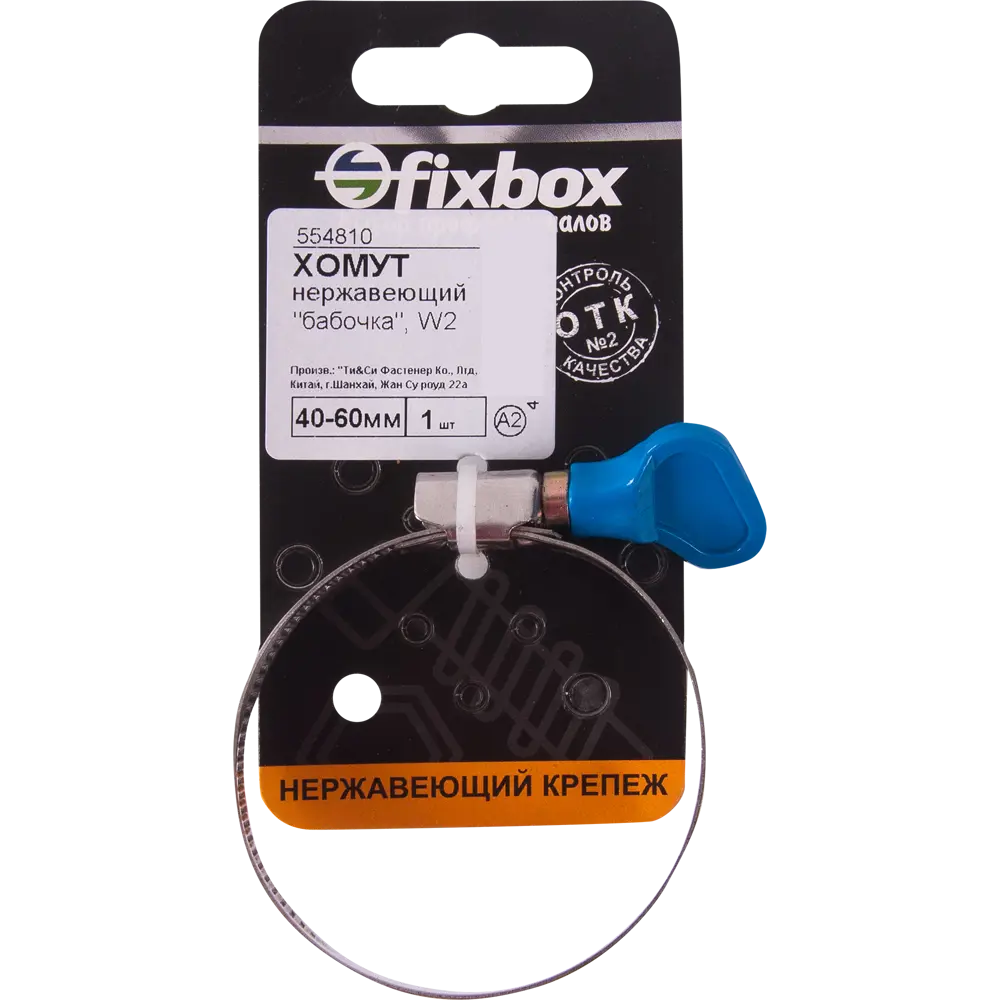 Хомут-бабочка Santreyd 40-60 мм для надёжного крепления труб 82566627 STLM-0030200 - Вид №2