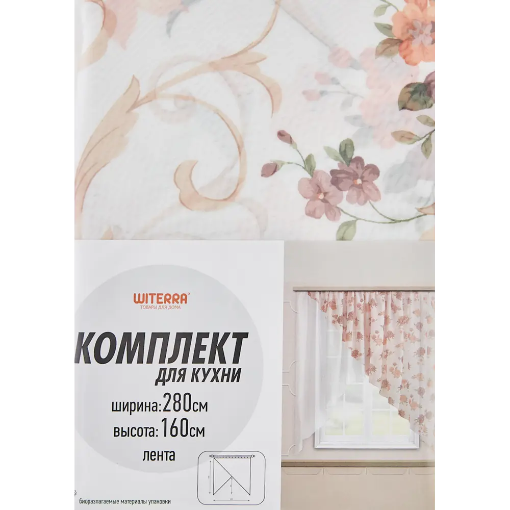 Комплект тюля на ленте для кухни «Мари» 280x160 см цвет персиковый WITERRA STLM-2146701 - Вид №5