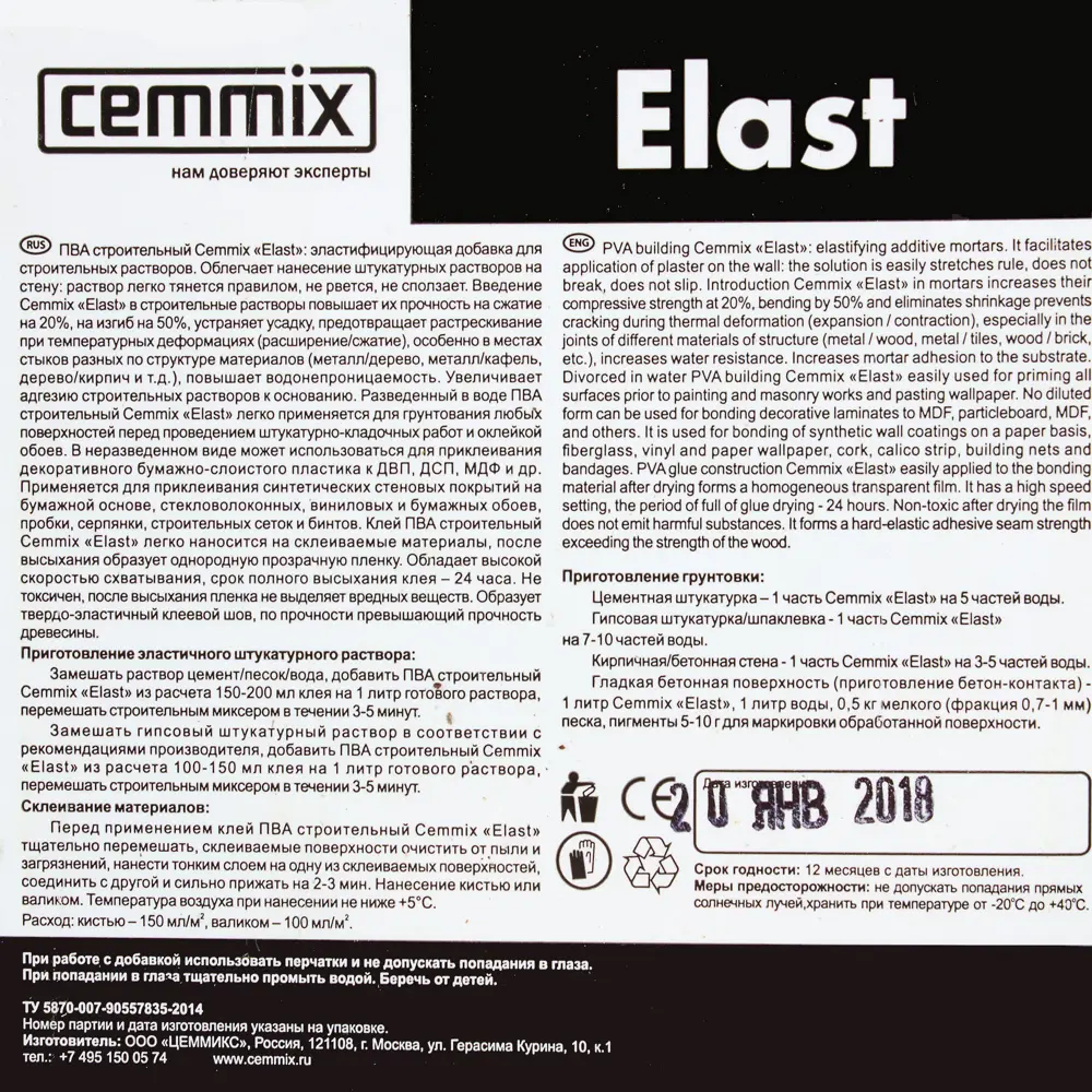 17983592 Клей ПВА строительный Elast, 3 кг STLM-1017267 CEMMIX  - Вид №2