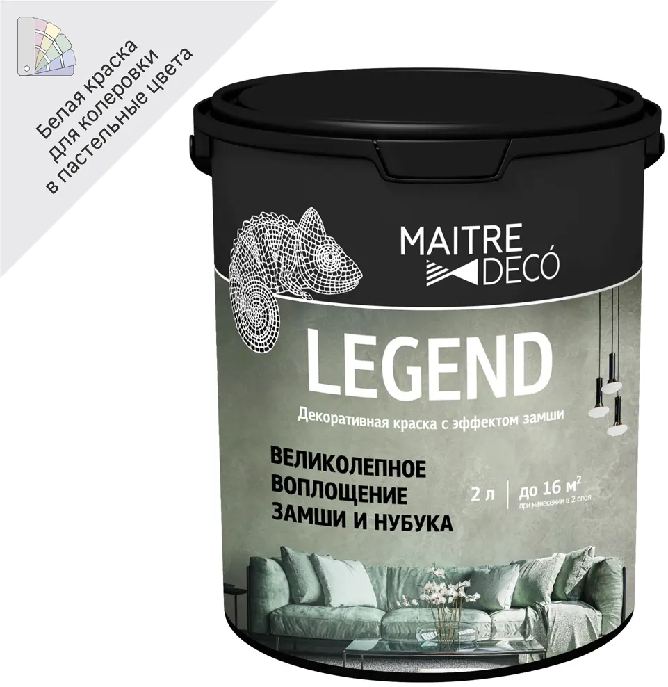 MAITRE DECO Legend - декоративная штукатурка с эффектом замши для интерьера 87506251