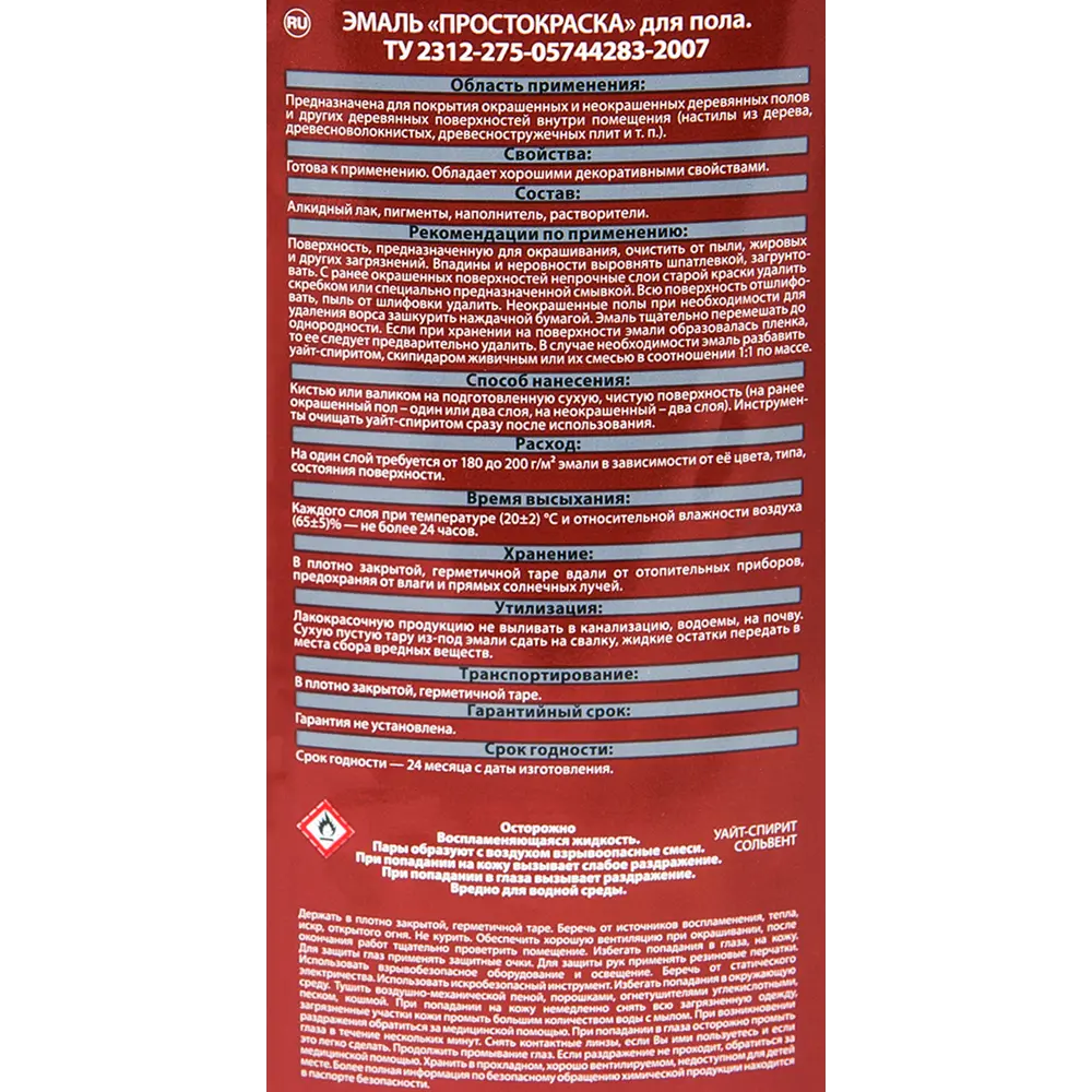Эмаль для деревянных полов ПРОСТОКРАСКА красно-коричневая атласная 5 кг 82181085 STLM-0021312 - Вид №3