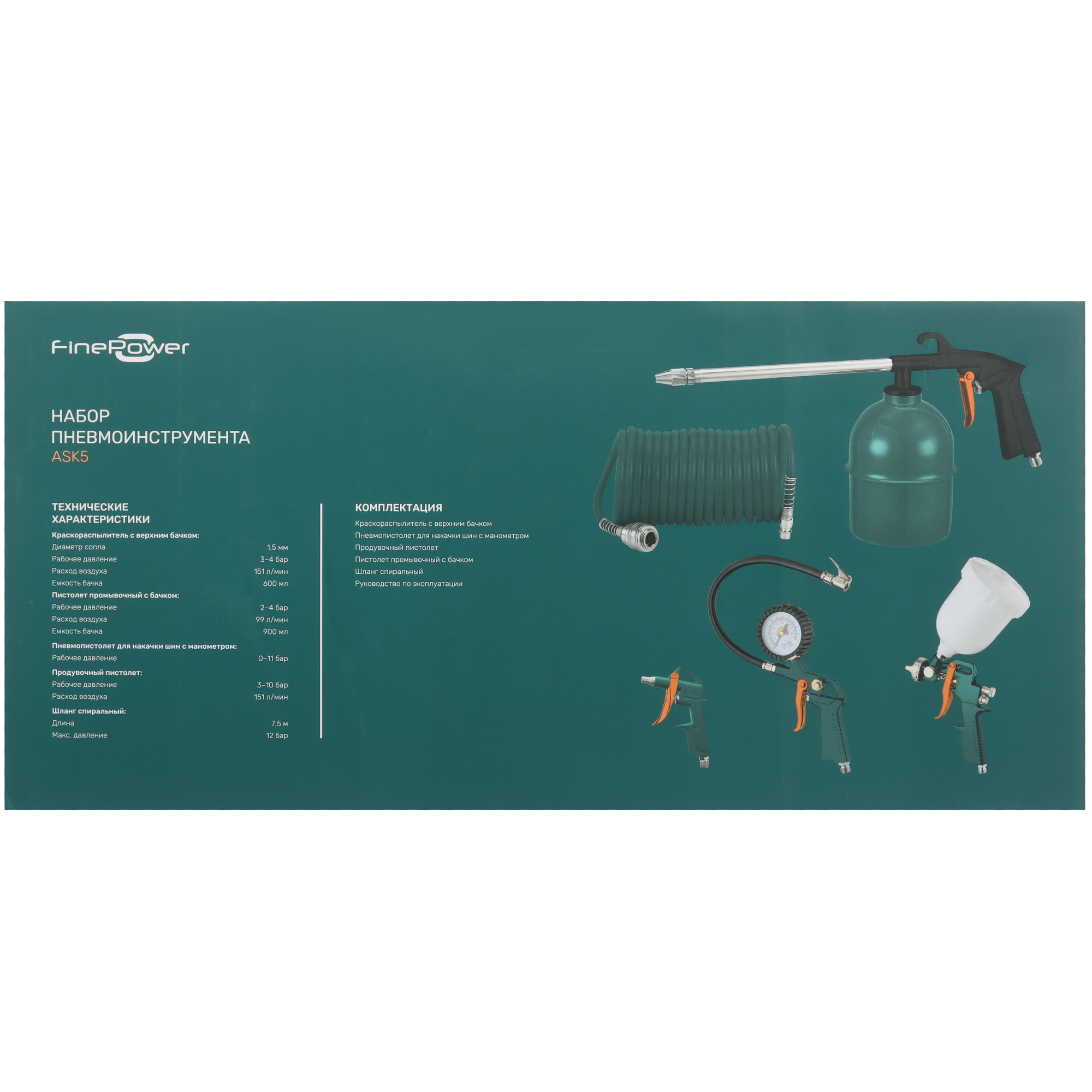 Набор пневмоинструмента FinePower ASK5 4876459 STDN-0076796 - Вид №11