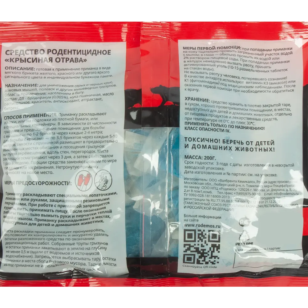 Santreyd Гранулированный репеллент для уничтожения грызунов 200 г 83276566 STLM-0950610 - Вид №1