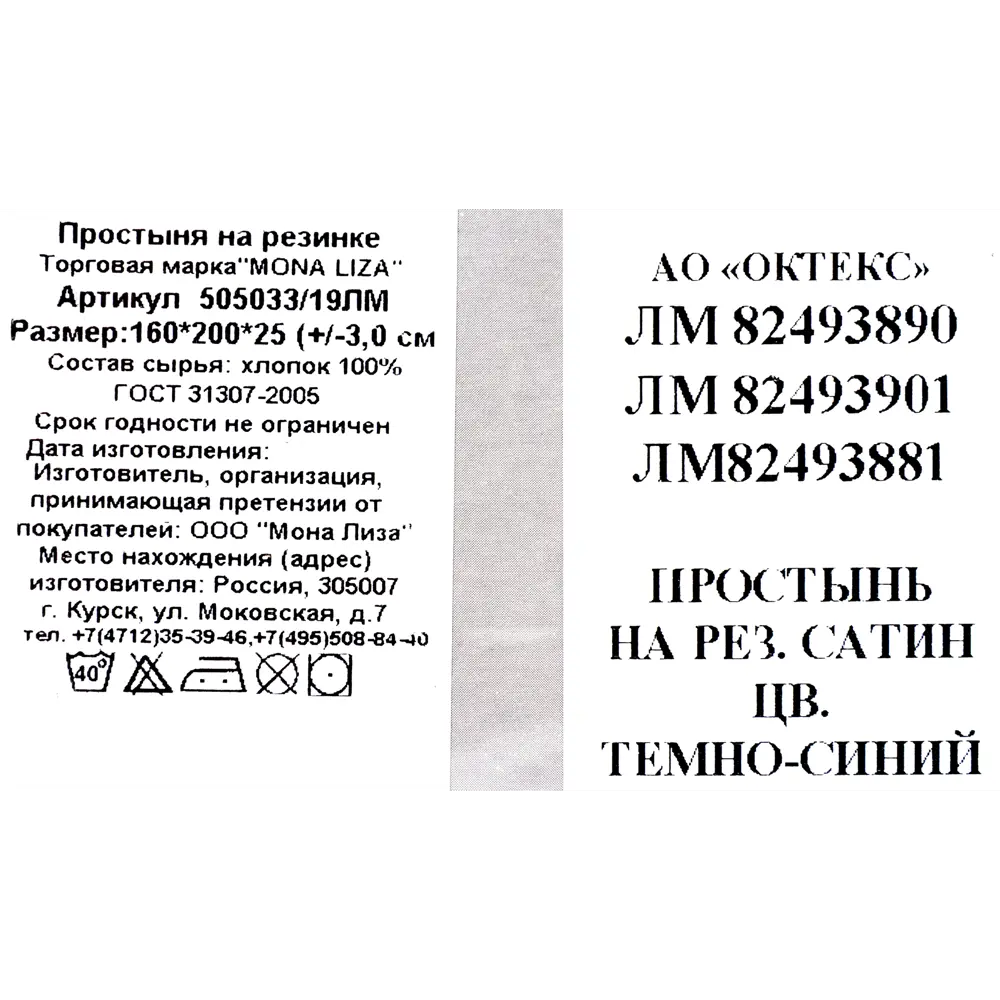 Простыня полутороспальная Mona Liza Premium 200x160 см сатин на резинке тёмно-синий 82493890 STLM-2127110 Santreyd  - Вид №3