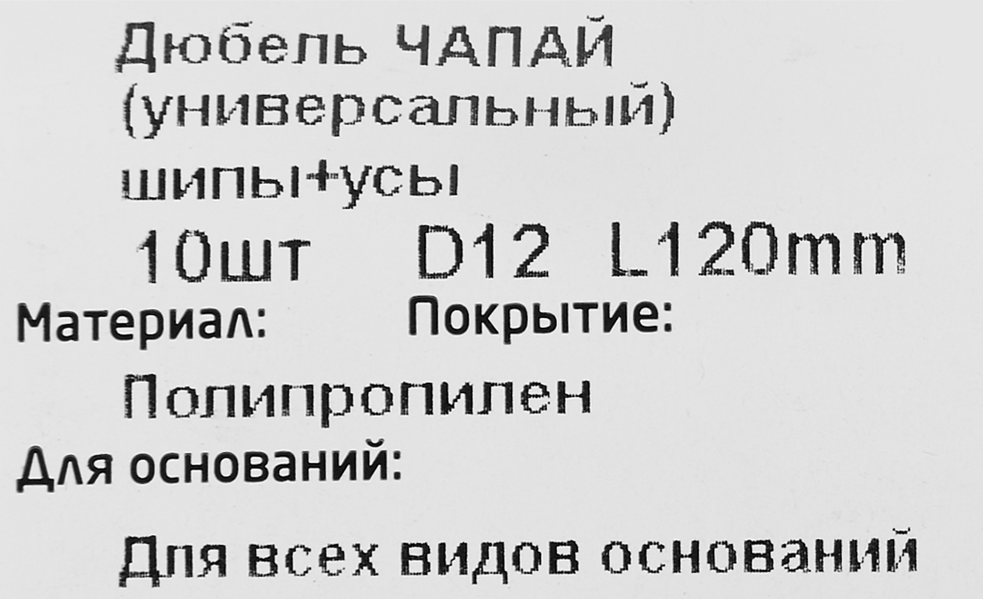 Дюбель распорный TECH-KREP 12×120 мм для надежного крепления в бетоне и кирпиче 87493589 STLM-0074152 - Вид №4
