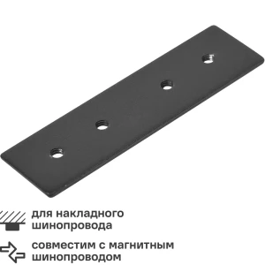 Профиль соединения магнитного трека накладной подвесной Arte Lamp 82979947 STLM-2142607