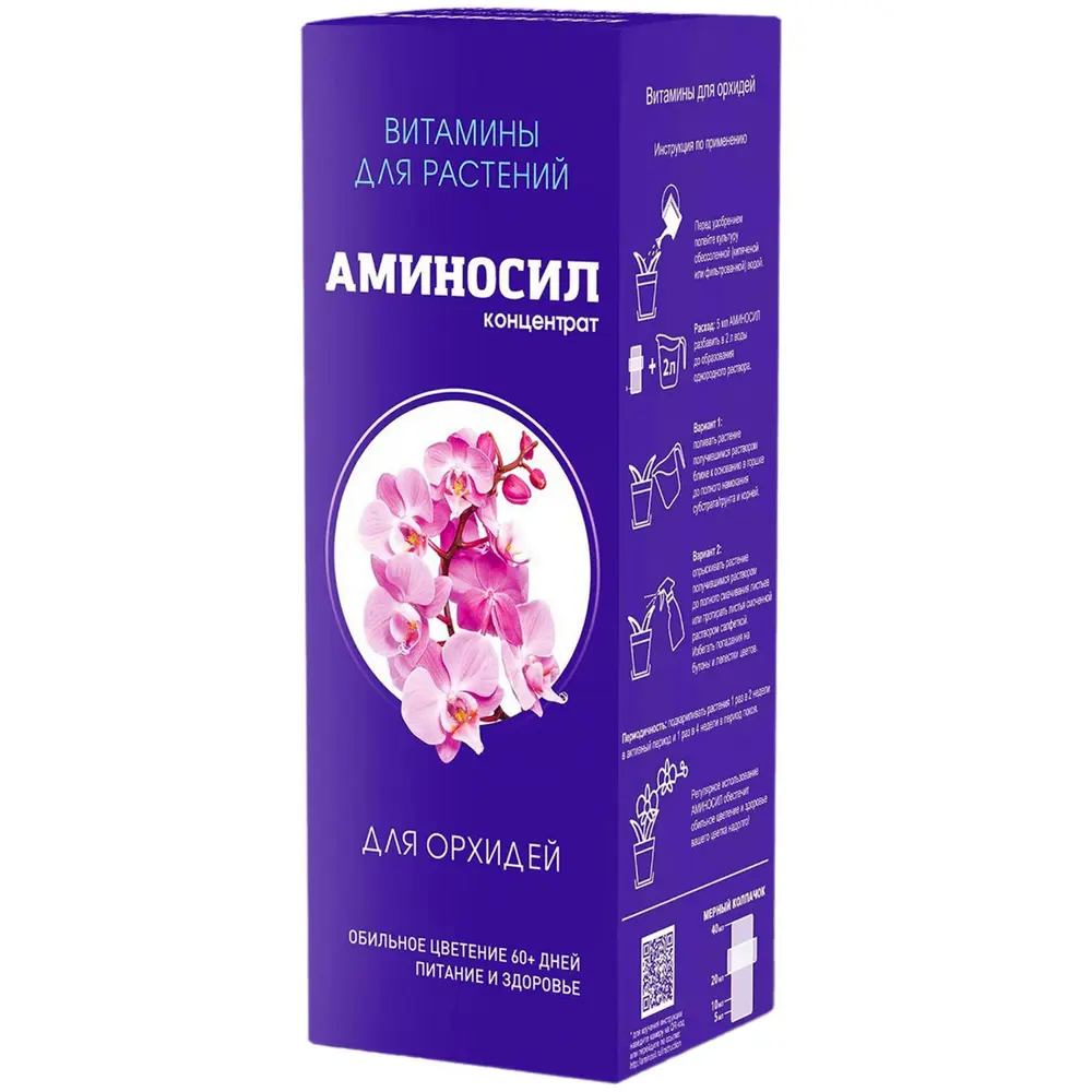 АМИНОСИЛ Органик — удобрение для роскошных орхидей 0,25 л 89395747 STLM-1543176