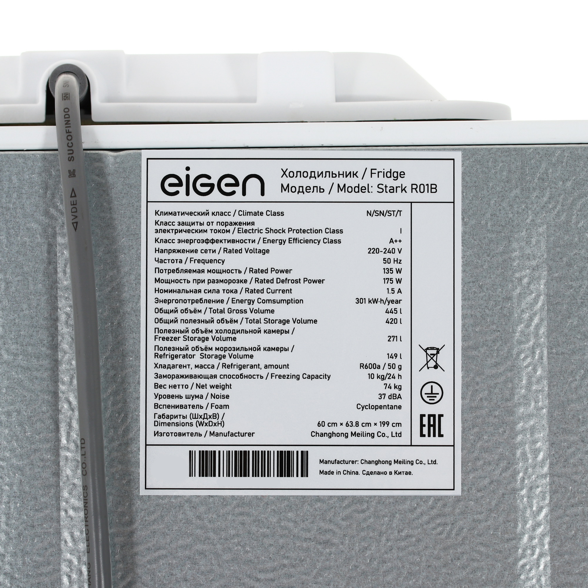 9142716 Холодильник с морозильником   Eigen Stark R01B белый STDN-0060390 - Вид №11