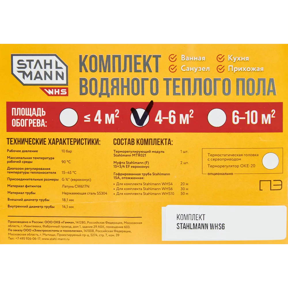Santreyd Stahlmann WHS6 — готовый комплект водяного теплого пола для помещений до 6 м² 83614209 STLM-0936850 - Вид №4