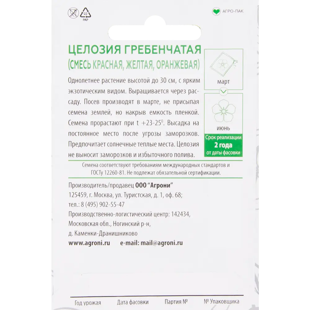 Семена цветов Целозия гребенчатая смесь окрасок Agroni 82457715 STLM-2075015  - Вид №1