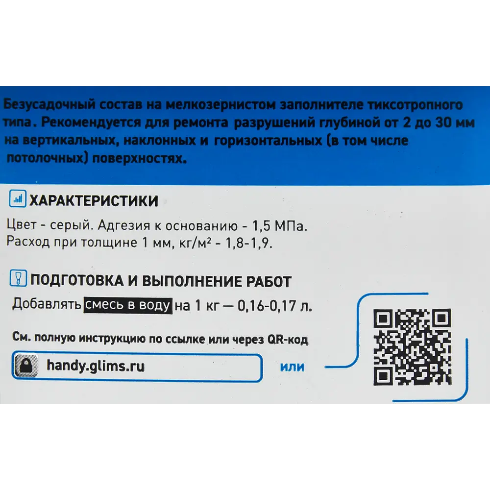Glims Handycement — быстросхватывающаяся цементная смесь для ремонта 85631359 STLM-0064733 - Вид №2
