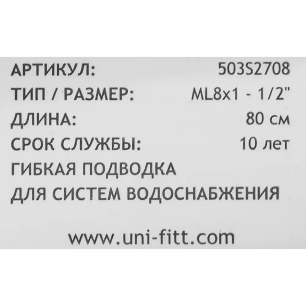 Гибкая подводка UNI-FITT для смесителей 80 см с резьбой 1/2" 86143441 STLM-1575983 - Вид №4