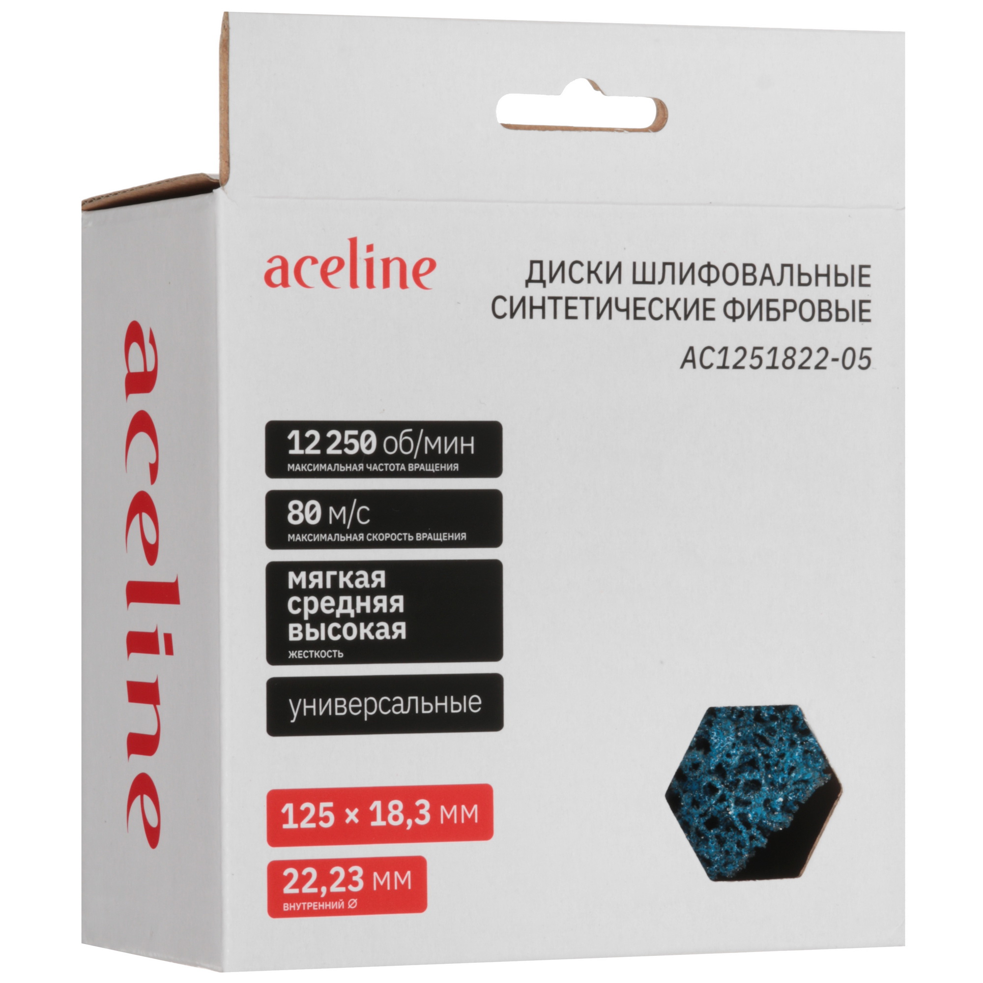 Диск шлифовальный синтетический фибровый Aceline AC1251822-05 [/Ø125 мм/22.2 мм/18,3 мм,  набор (черный, голуб, оранжевый) 3 шт.] 5467853 STDN-0038107 - Вид №4