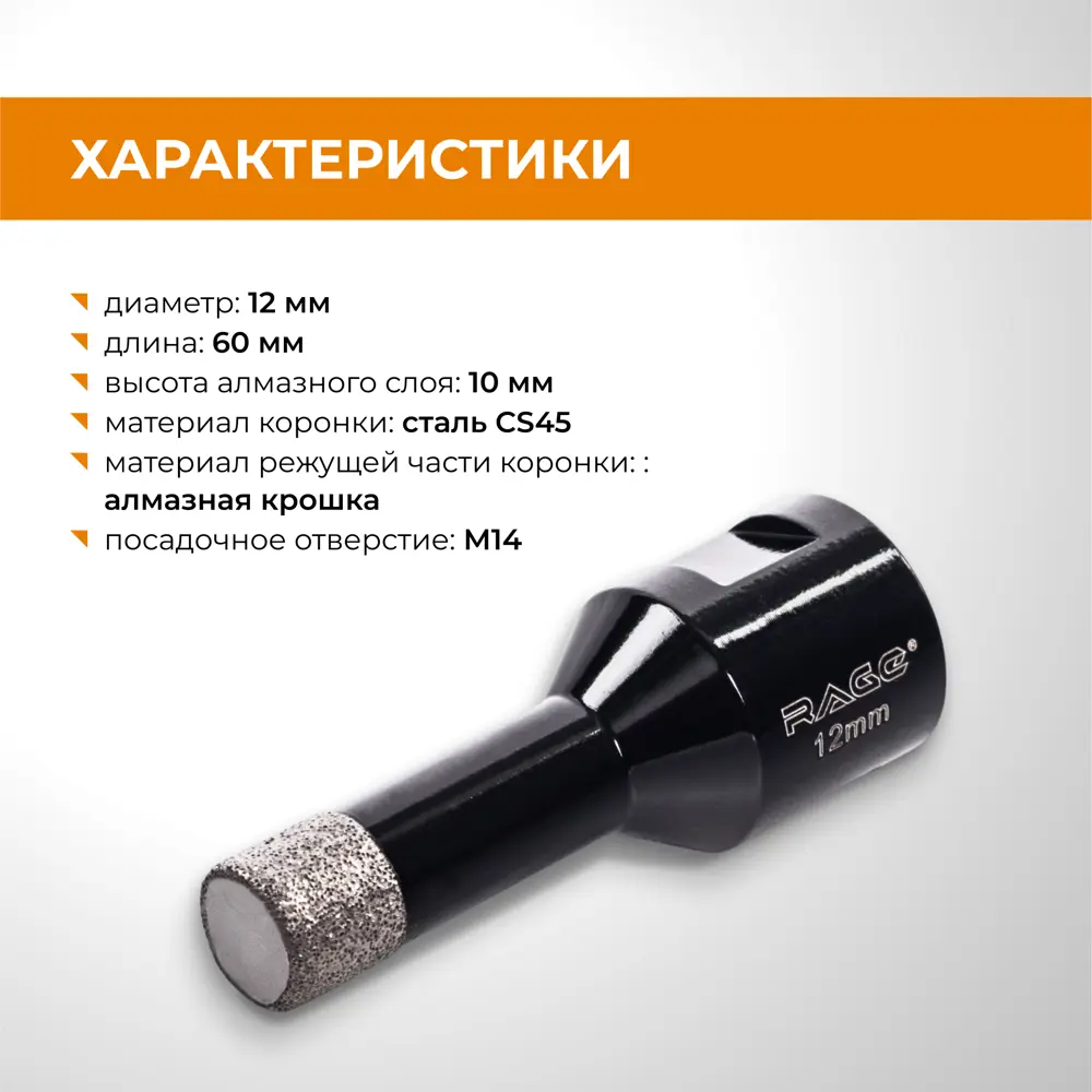 Коронка RAGE для керамики и керамогранита 12 мм 89425275 STLM-1567291 - Вид №2