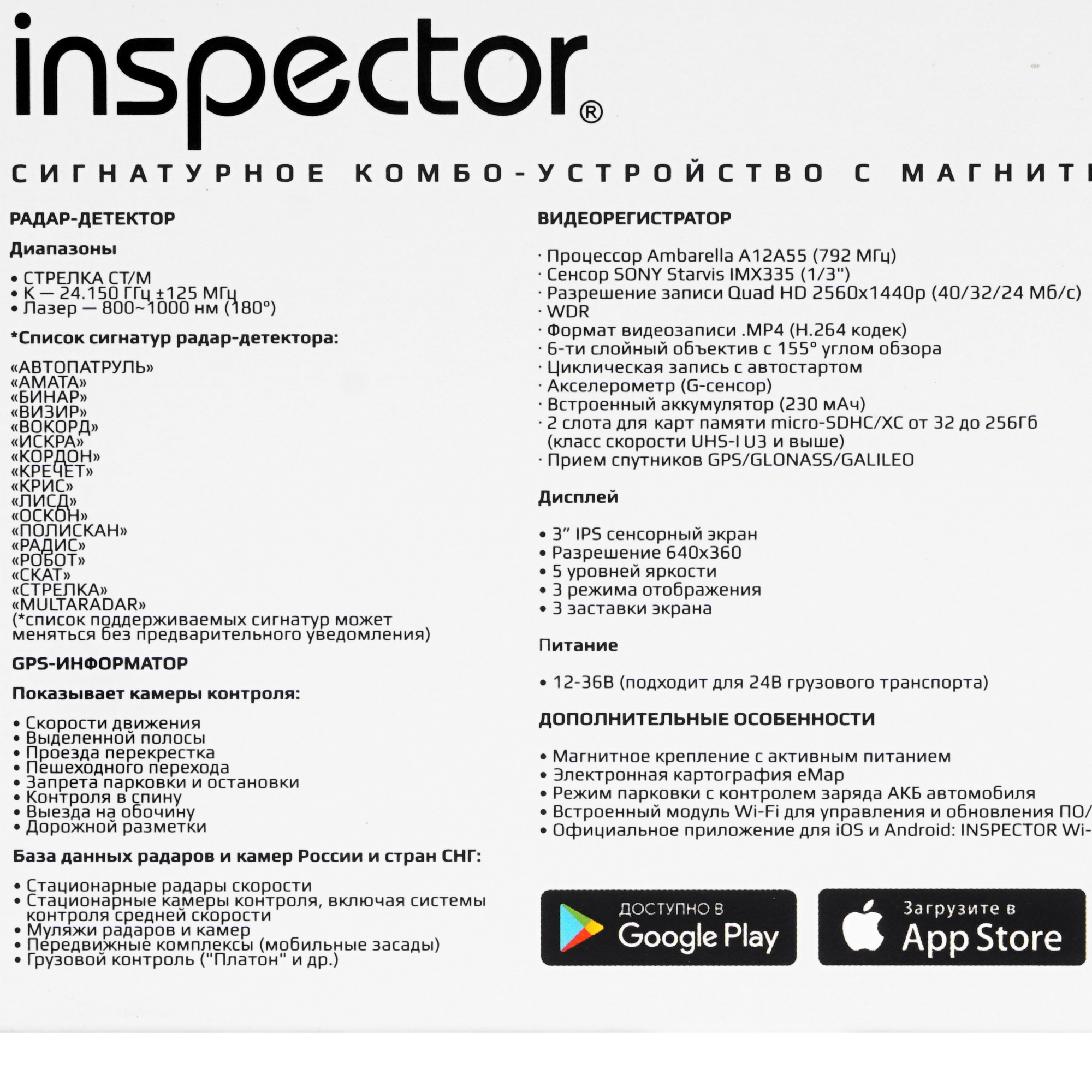 5345066 Видеорегистратор с радар-детектором Inspector AtlaS STDN-0124969 - Вид №9