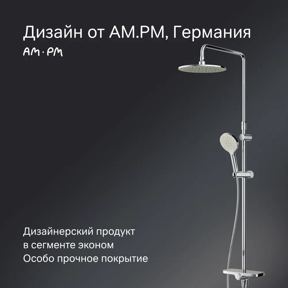 Душевой комплект с верхним душем и полкой AM.PM MOXIEM000 без смесителя STLM-2059919 - Вид №8