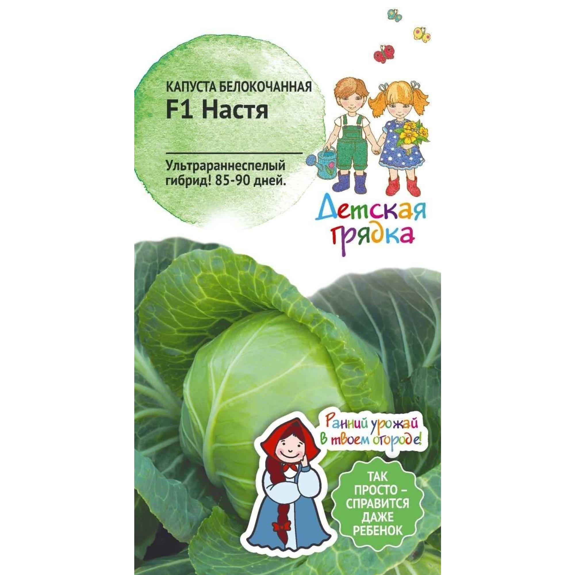 83230115 Семена Капуста белокочанная «Настя» F1 Santreyd 