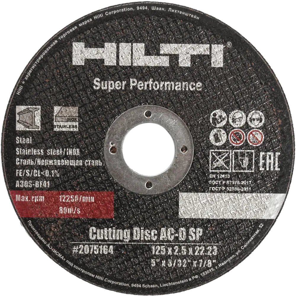 Диск отрезной по стали Hilti AC-D SP 125x22.2x2.5 мм 82232995 STLM-2078024 