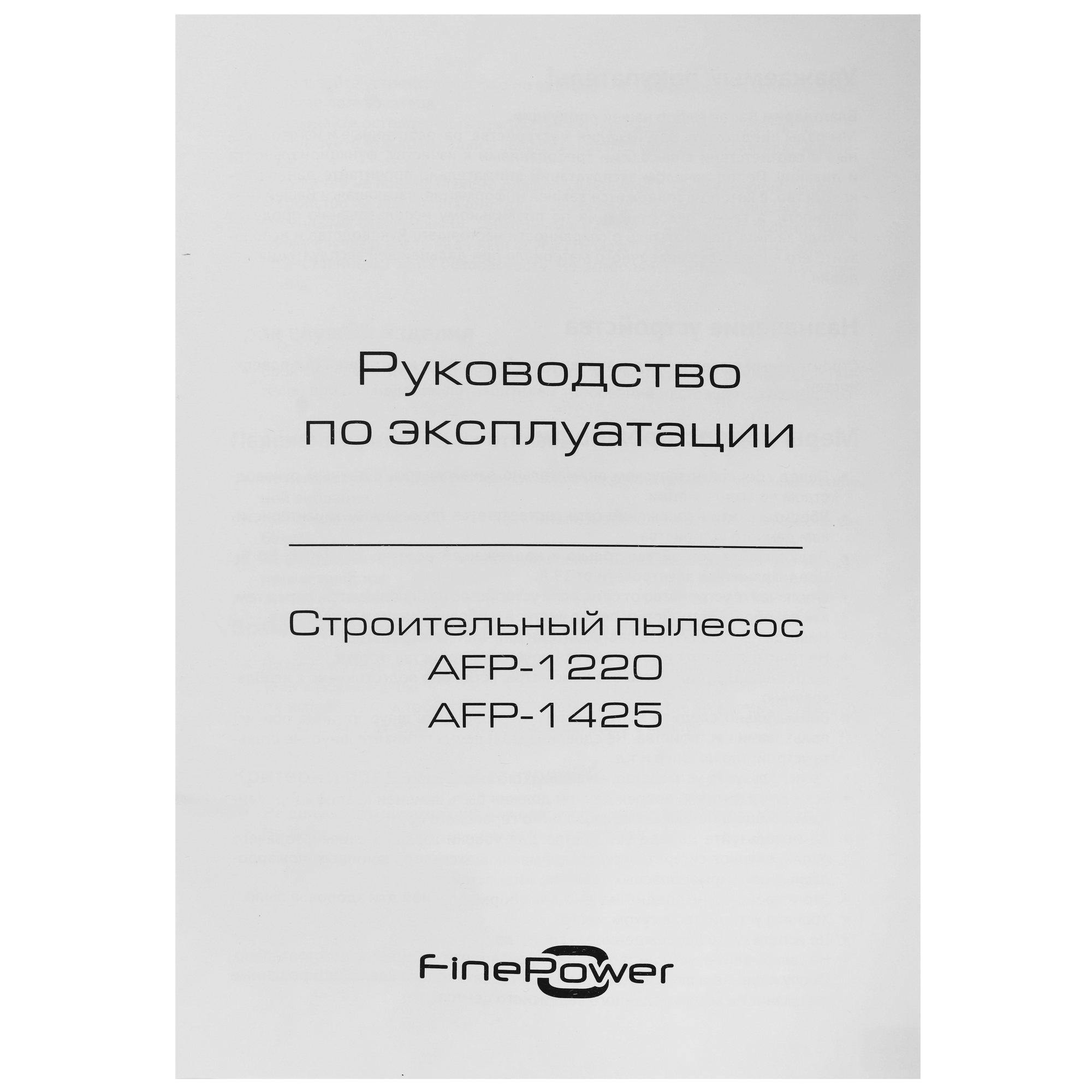 Строительный пылесос  FinePower AFP-1425 4867377 STDN-0043466 - Вид №13