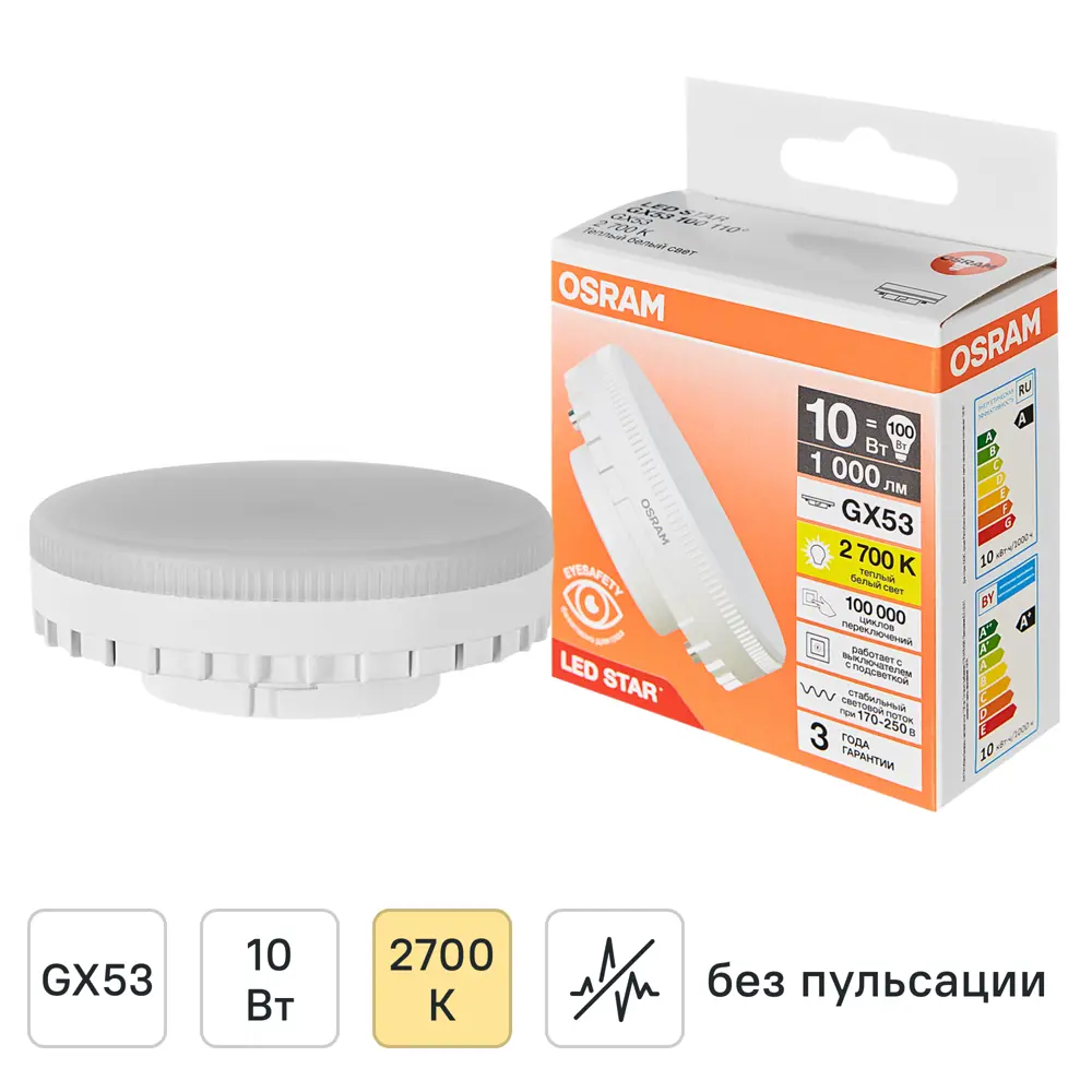 Лампа светодиодная Osram GX53 10 Вт/827 теплый белый свет 89402763 STLM-2169843 