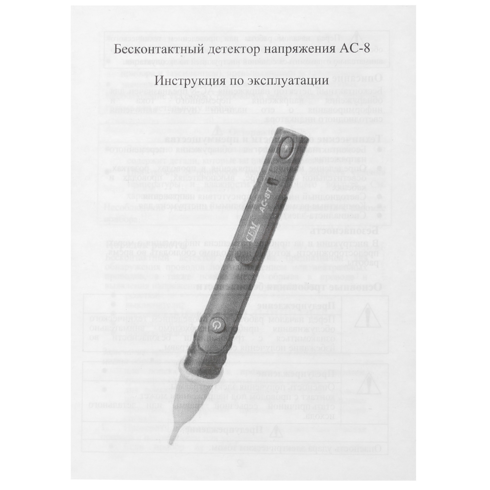 Пробник электрический CEM AC-8 1092622 STDN-0021132 - Вид №3