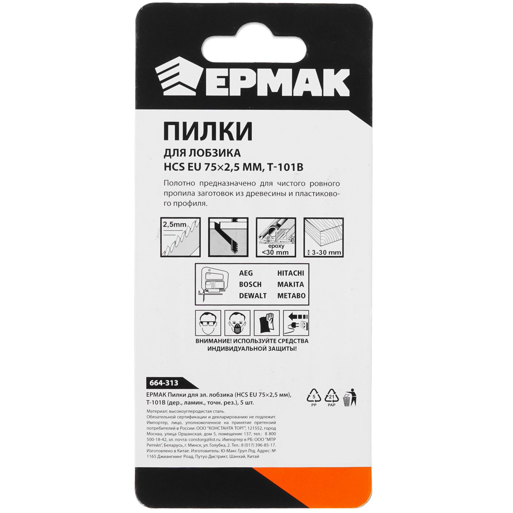 Пилки для лобзика ЕРМАК 664-313 9210429 STDN-0110420 - Вид №1