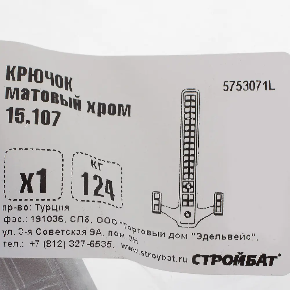 Крючок 15.107 максимальная нагрузка 124 кг сталь цвет матовый хром 18496366 STLM-2137002 Santreyd  - Вид №2