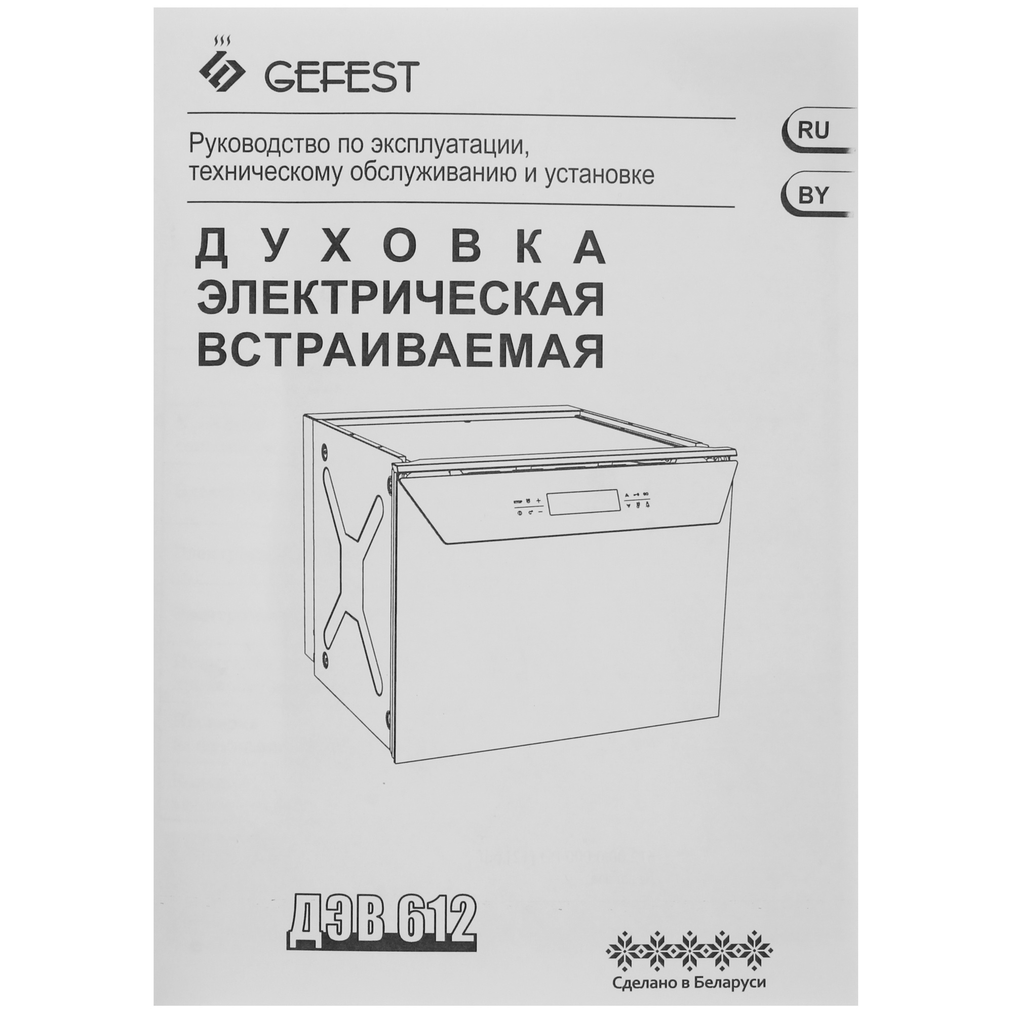 9901499 Электрический духовой шкаф Gefest ДЭВ 612-04 Б белый STDN-0050442 - Вид №10