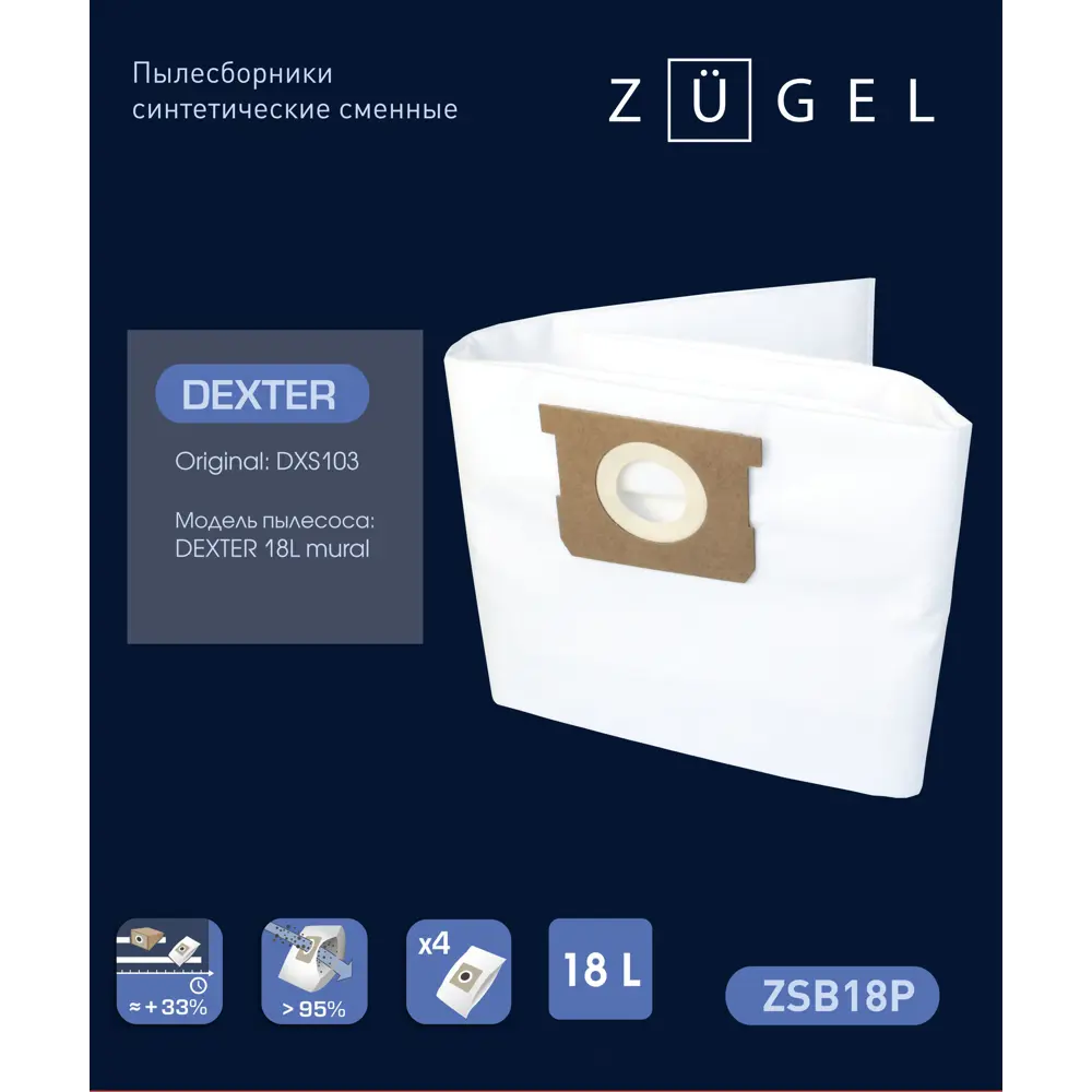 ZUGEL Тканевые мешки для пылесоса 18 л, 4 шт — прочность и экологичность 86339071 STLM-0067931 - Вид №1
