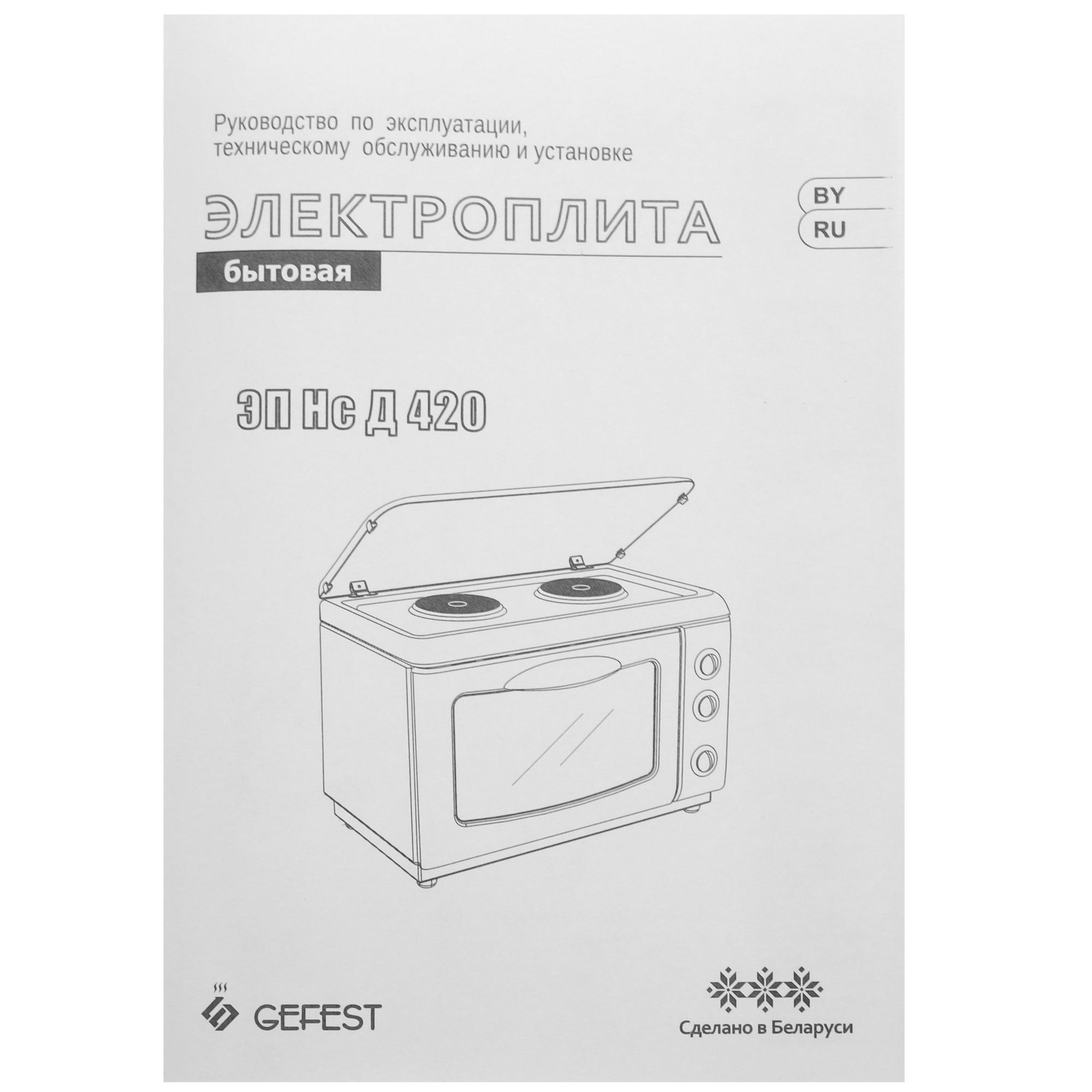 8123130 Мини-печь Gefest ЭП НС Д 420 белый STDN-0069102 - Вид №9