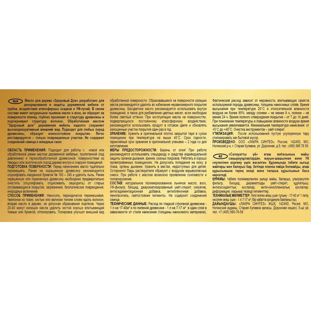 Масло для дерева ЗДОРОВЫЙ ДОМ белое - защита и декор мебели 82336808 STLM-0024840 - Вид №3