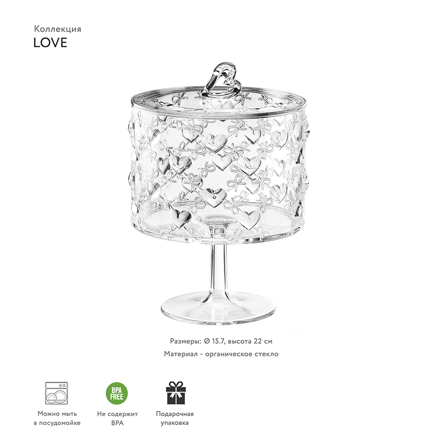 11540100 Конфетница на ножке love, D15,7х22 см, акрил Guzzini  - Вид №1