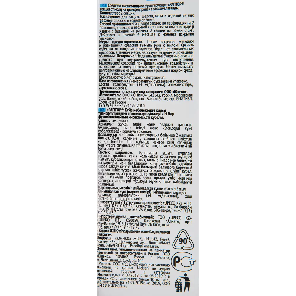 Santreyd Защита от моли с лавандой - 2 секции для шкафа 82640702 STLM-0032681 - Вид №2