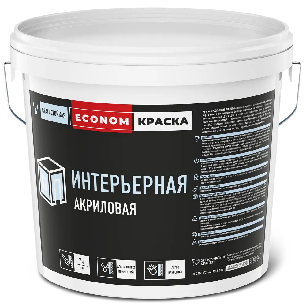 Краска интерьерная Ярославские краски Econom влагостойкая цвет белый 13 кг STLM-2208526