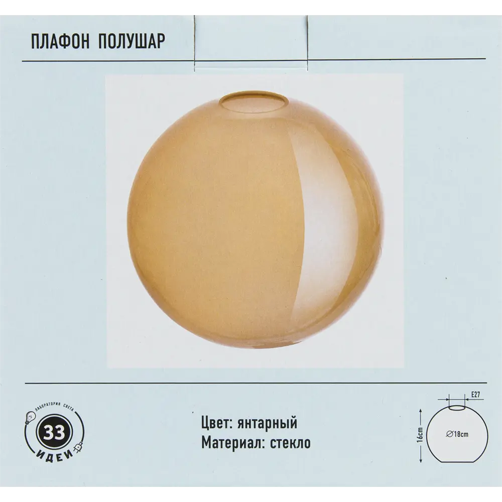 Плафон Полушар 18 см, сатин, цвет янтарный 18213055 STLM-2129615 ЛАБОРАТОРИЯ СВЕТА "33 ИДЕИ"  - Вид №5