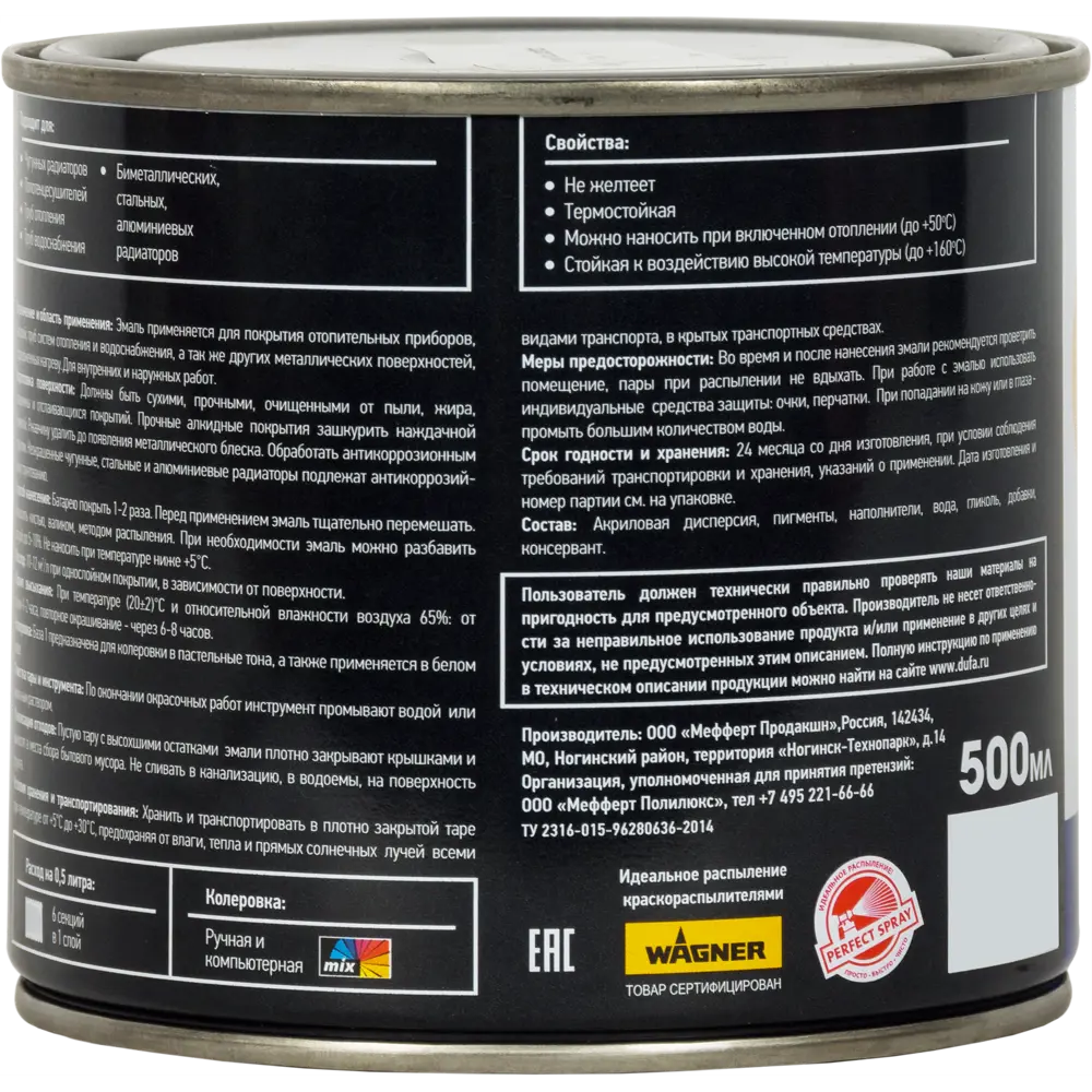 Термостойкая эмаль Dufa для радиаторов отопления, белая, 0.5 л 18511423 STLM-0011048 - Вид №1